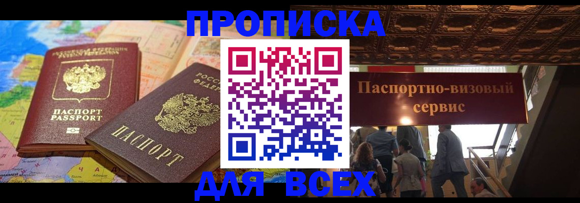 временная регистрация законно в Мурино