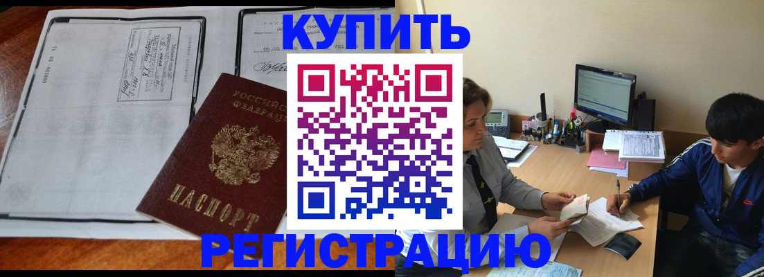 прописка для кредита в Мурино