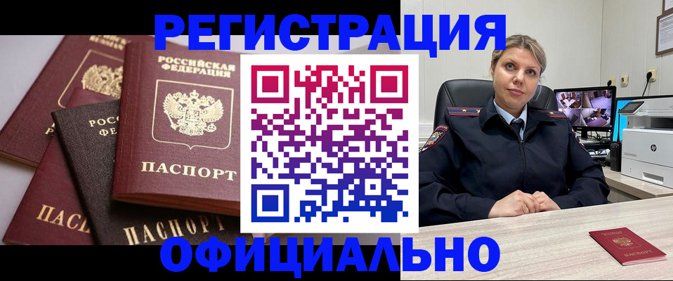 временная регистрация адрес в Мурино