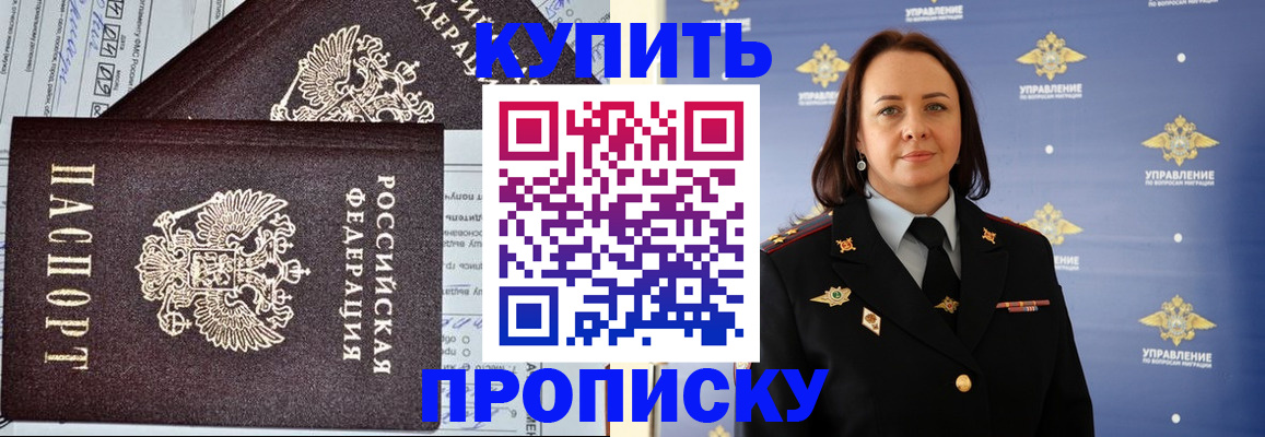 прописка ребенка в Мурино