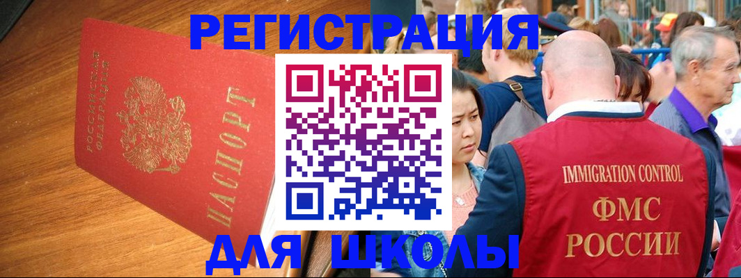 регистрация для школы в Мурино